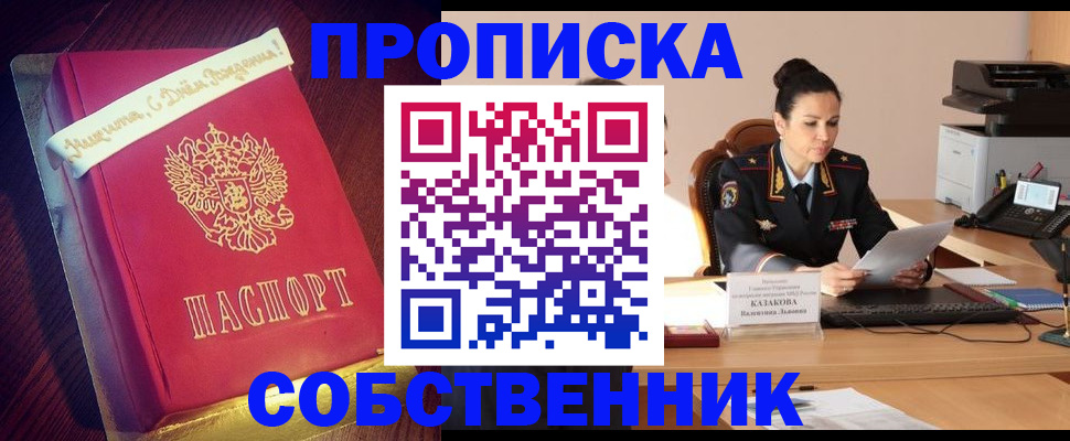 временная регистрация в Лабинске
