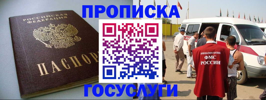 временная регистрация госуслуги в Лабинске