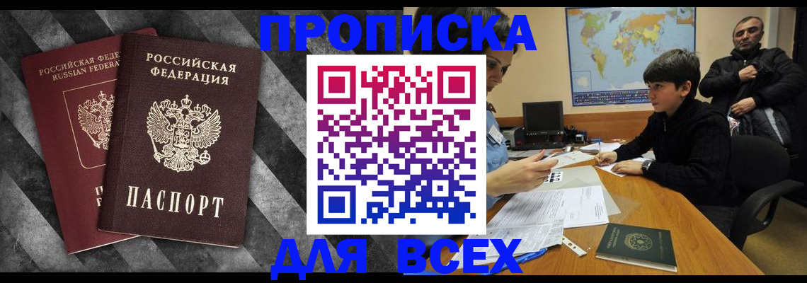 прописка поиск в Лабинске