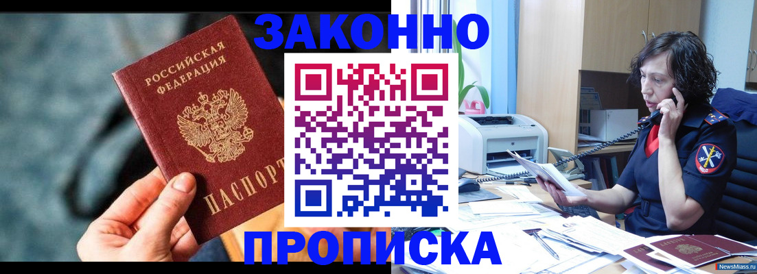 прописка регистрация в Лабинске